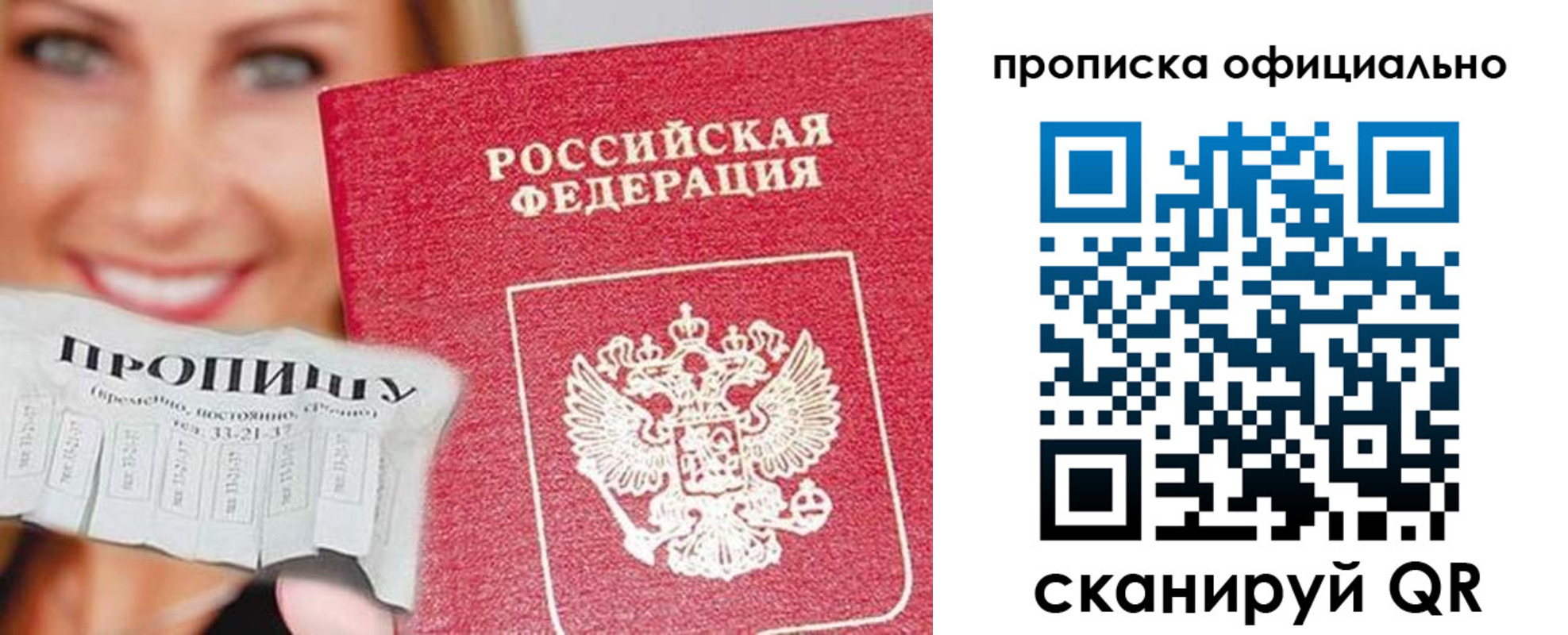 прописка ребенка в Красноярском крае
