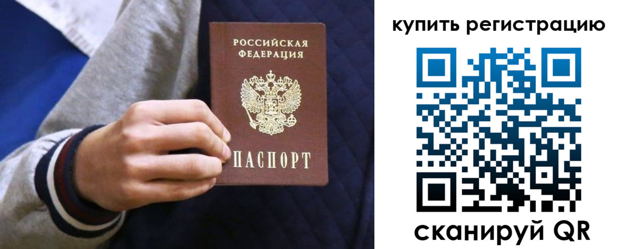 прописка паспорт в Красноярском крае