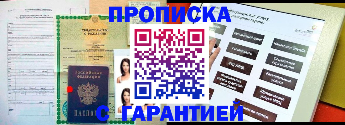 прописка гарантия в Красноярском крае