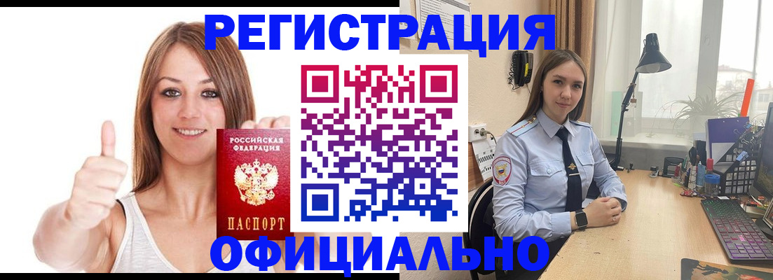 купить прописку в Красноярском крае