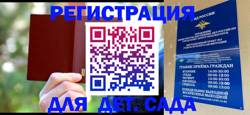 прописка 2025 в Красноярском крае