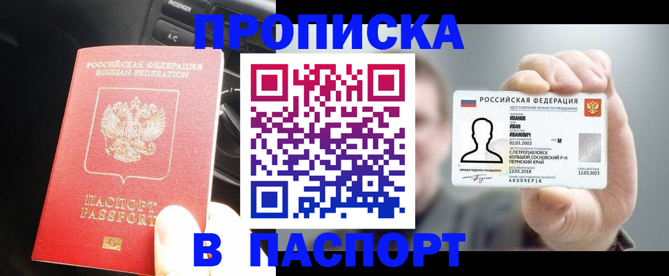 прописка законно в Красноярском крае