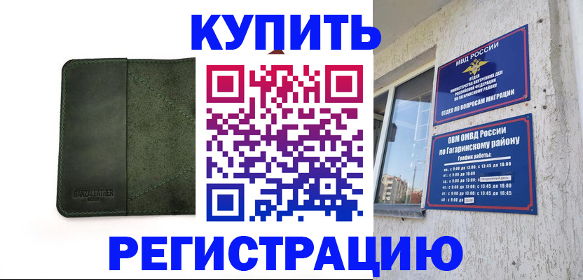 временная регистрация в квартире в Красноярском крае