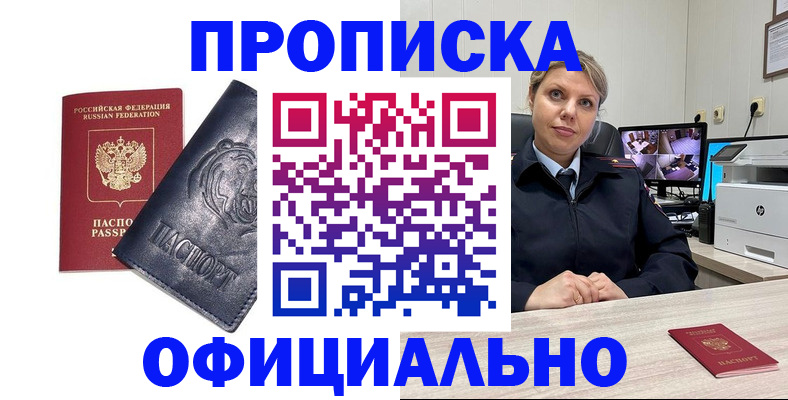где прописаться в Красноярском крае